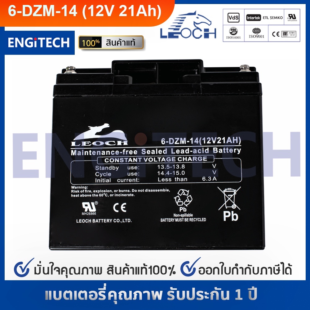 LEOCH แบตเตอรี่ แห้ง 6-DZM-14 ( 12V 21AH ) VRLA Battery แบต สำรองไฟ UPS ไฟฉุกเฉิน รถไฟฟ้า