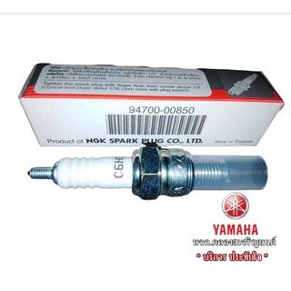 หัวเทียน  แท้ศูนย์ YAMAHA  รุ่น MIO,SPRAK,JUPITER,GRAND FILANO,Q-BIX,FREEGO,FINO,FINN,TTX,G