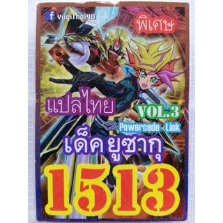 การ์ดยูกิแปลไทย 1513 ยูซากุ 3 powercode link vol.3