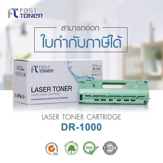 [BROTHER DR-1000] Xerox P115 Fasttoner For HL-1110/ HL-1210W/ DCP-1510/ DCP-1610W/