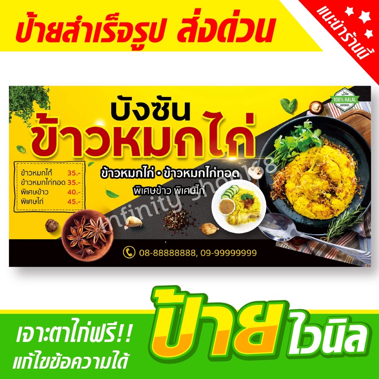 ป้ายไวนิลร้านข้าวหมกไก่ ข้าวมันไก่ ป้ายอิงค์เจ็ท ป้ายร้านค้า ป้ายด่วน ป้ายพร้อมส่ง ป้ายราคาถูก