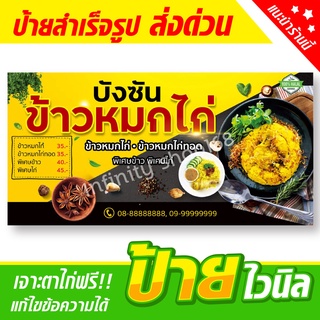 ป้ายไวนิลร้านข้าวหมกไก่ ข้าวมันไก่ ป้ายอิงค์เจ็ท ป้ายร้านค้า ป้ายด่วน ป้ายพร้อมส่ง ป้ายราคาถูก