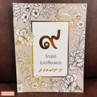 นิตยสาร แพรว ฉบับ 916 : 25 ตุลาคม 2560 "๙ รักพ่อไม่เปลี่ยนแปร"