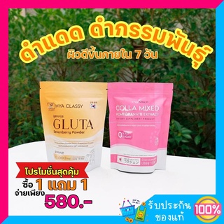 พร้อมส่ง กลูต้า+คอลลาเจน กลูต้ากรอกปาก ไฮยาคลาสซี่ อาหารเสริมผิวขาว ผิวขาวเร่งด่วน ผิวขาว X2 ผิวใส ส่งฟรี