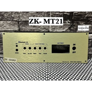 เพลท ZK-MT21 แบบวอลุ่มเดิม วัดโวลล์ดิจิตอล วัสดุแผ่นอลูมิเนียม ขนาดแผ่น 10cmx28cm diy เพลท MT21 ดิจิตอล วอลุ่มเดิม สีทอง