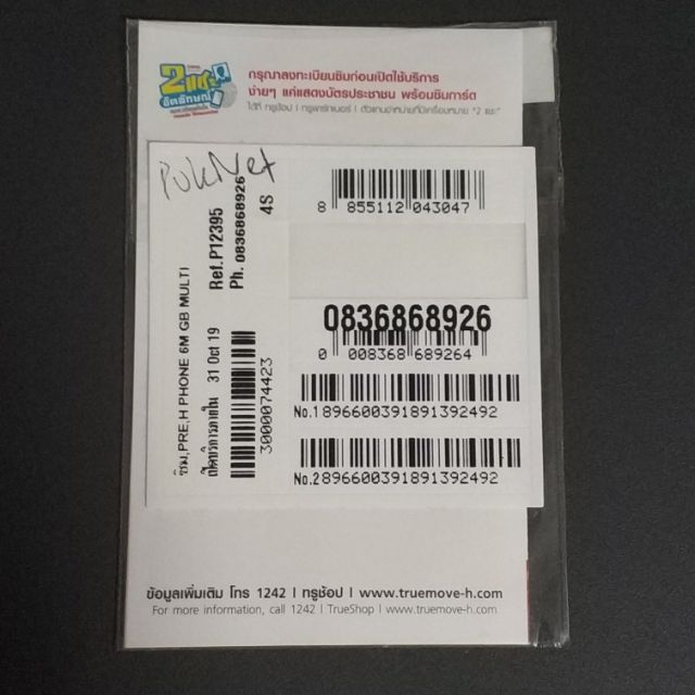 ซิมลูกเทพ 1Mbps 6 เดือน