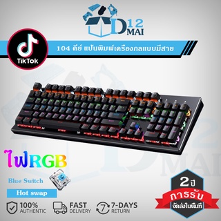 พร้อมส่งK104 คีย์บอร์ดแบบมีสาย คีย์บอร์ดเกมมิ่ง Mechanical Keyboard (Blue switch) คีย์บอร์ดแบบมีสาย พร้อมไฟRGB Hot swap