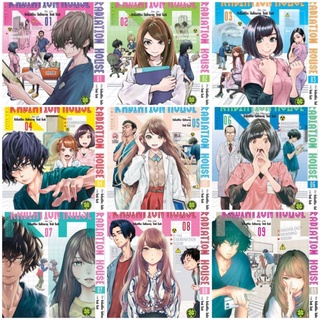 Radiation House แยกเล่ม