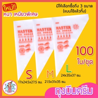 🔥ส่งฟรี🔥 ถุงบีบครีมพลาสติกแบบใช้แล้วทิ้ง pungpung แบบหนาเหนียวพิเศษ ถุงบีบเค้ก ถุงบีบพลาสติก มีให้เลือกซื้อ3ขนาด(S M L)