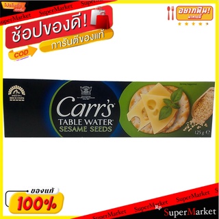 สุดพิเศษ!! ✔(แพ็ค2)✔Carrs Sesame Seeds 125g 💥โปรสุดพิเศษ!!!💥