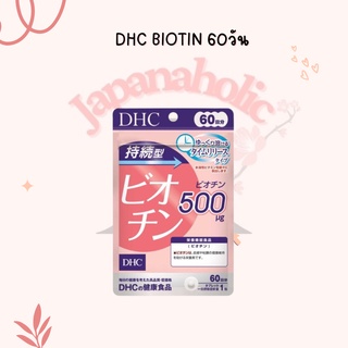 ใส่โค้ด  japa22 ลดทันที 20% DHC Biotin ไบโอติน 60วัน