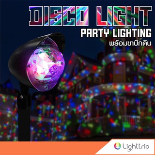 Lighttrio โคมไฟดิสโก้ โคมไฟ DISCO LED พร้อมขาปักดิน รุ่น EZY-UP-DISCO - หลากสี