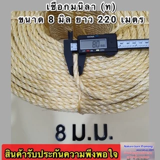 เชือกมนิลา หรือ เชือกป่าน (ท) จำหน่ายเป็นม้วนใหญ่ มีขนาดให้เลือก 4 , 6 , 8 , 10 มิล (อยู่ในตัวเลือกสินค้า)