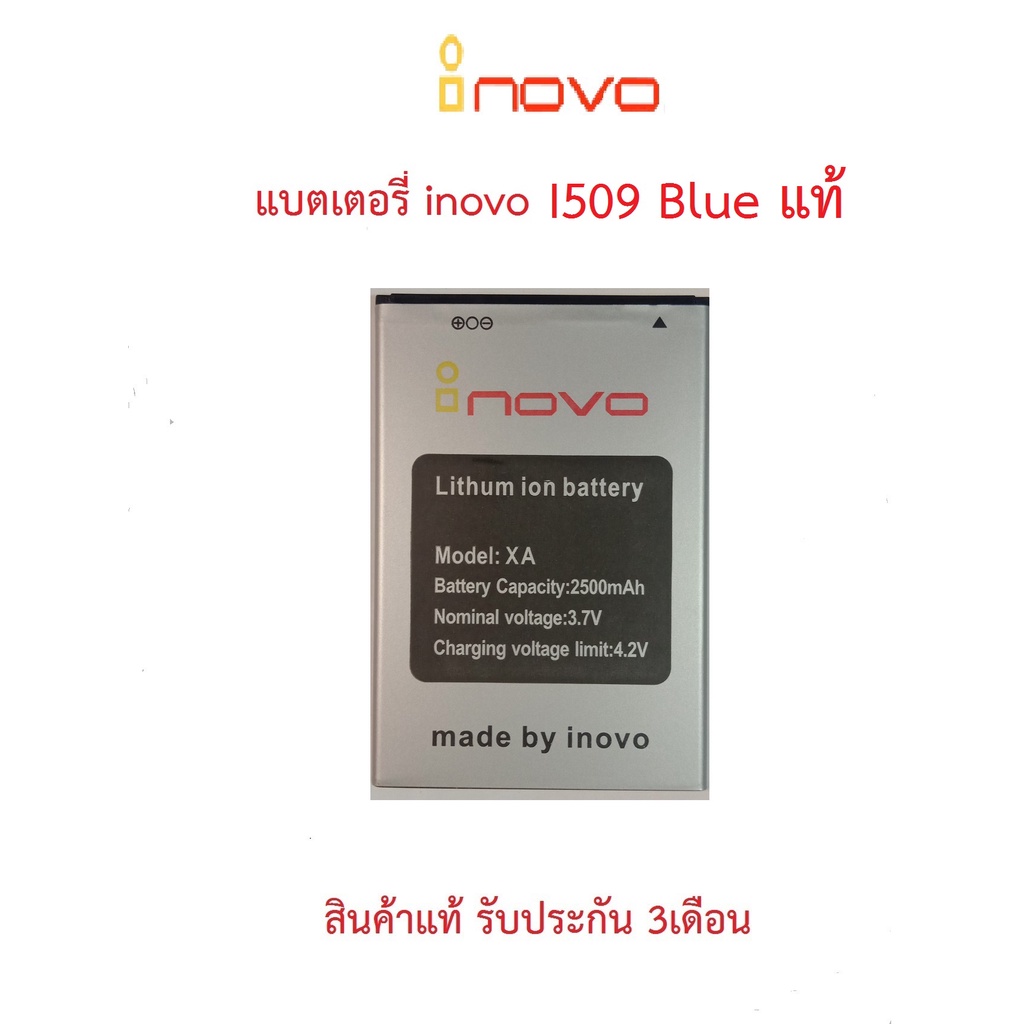 แบตเตอร์รี่มือถือ INOVO I509 blue(รหัส IN-XA) สินค้าใหม่มีรับประกันคุณภาพ