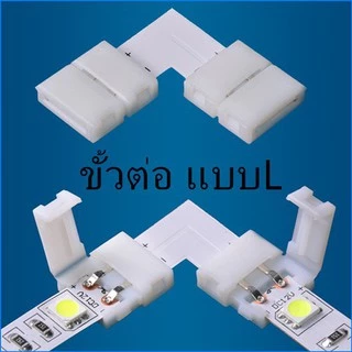 ไม่จำเป็นต้องบัดกรี ขั้วต่อLED Strip แอลอีดีสำหรับ 10มม.กว้าง ชิปSMD5050/3528/2835, สี Flex แถบไฟ LED