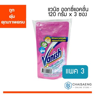 ผลิตภัณฑ์ขจัดคราบ แวนิช ออกซี่แอคชั่น 120 กรัม แพ็ค 3 ซอง