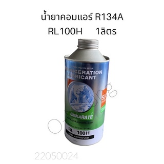 น้ำยาคอมแอร์ R134A RL100H