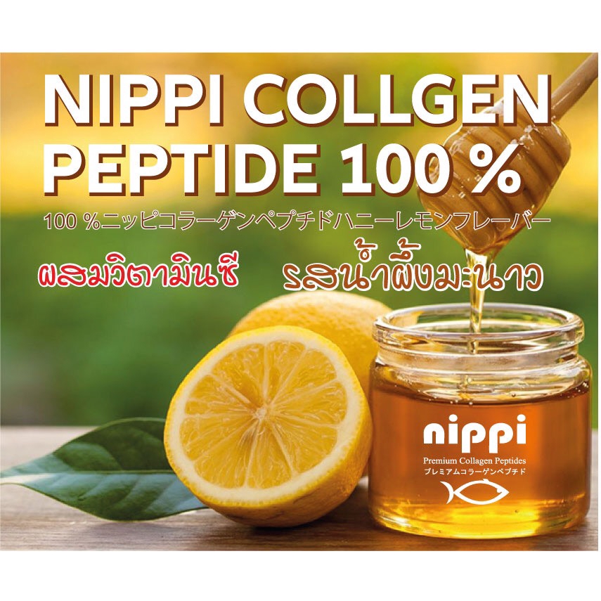 Nippi Collagen Peptide 100 น้ำผึ้งมะนาว 100 กรัม ส่งเร็ว ...
