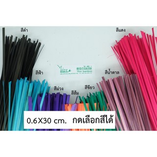 ตอกไม้ไผ่  0.6X30 cm.100 เส้น ตราไผ่บง แบบย้อมสี สำหรับจักสานโดยเฉพาะ เกรด A