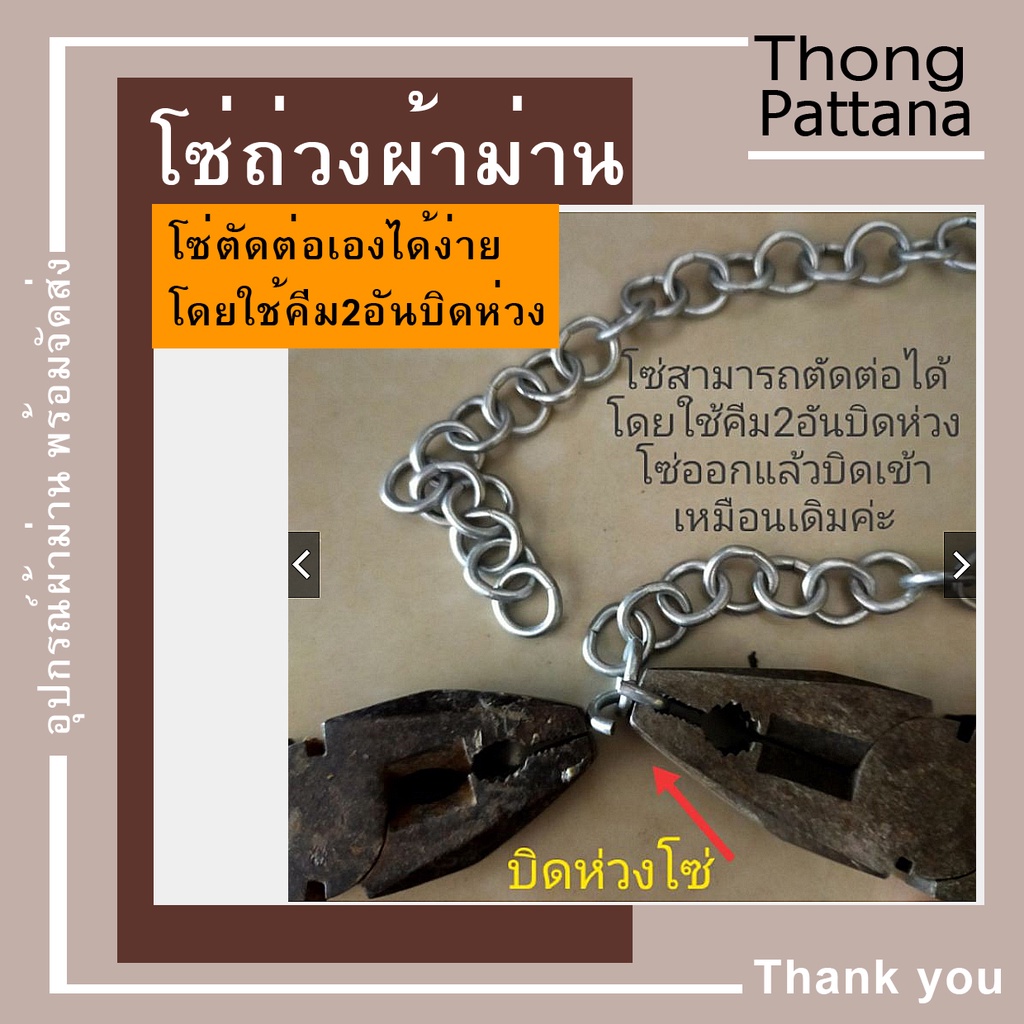 โซ่ โซ่ผ้าม่าน เบอร์