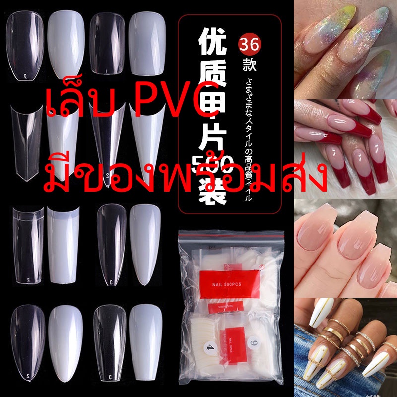 เล็บปลอม PVC 500 ชิ้น หลากหลายทรง อัลมอนด์ คอฟฟิน บัลเล่ต์ DIY