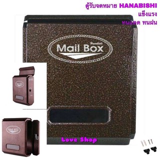 Hanabishi ตู้รับจดหมาย ล็อคได้ รุ่น LT-081 - สีอัลลอยด์ทองแดง