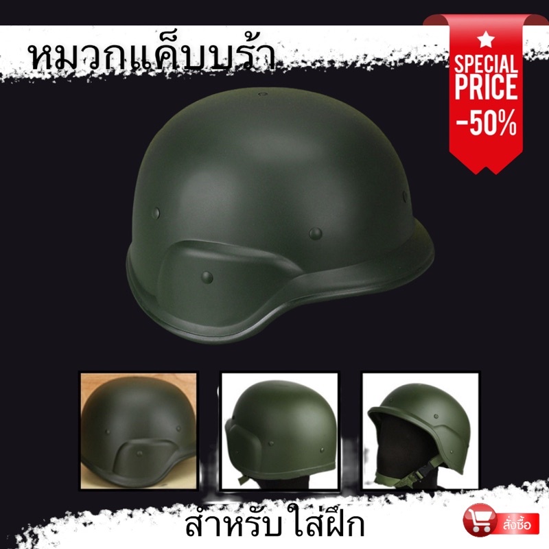 หมวกแค็บบร้า Army หมวกทหาร กีฬากลางแจ้ง ใส่สำหรับฝึก ใส่สบายไม่หนัก น้ำหนักเบา ใส่ได้ทั้งวัน อุปกรณ์