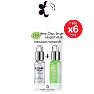 (ยกกล่อง/6ซอง) Royal Beauty Acne Clear Serum 8g รอยัล บิวตี้ แอคเน่ เคลียร์ เซรั่ม