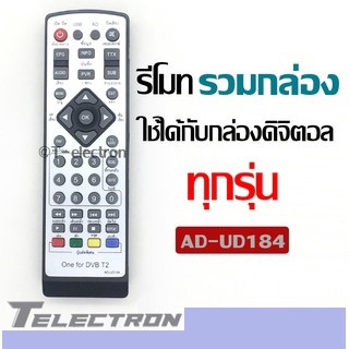 รีโมทกล่องทีวี ดิจิตอล แบบรวม รุ่น AD-UD184