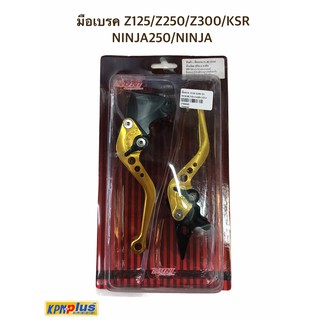 มือเบรค KUIN รุ่น Z125/Z250/Z300/KSR /NINJA250/NINJA ก้านโยก ปรับ 6 ระดับ