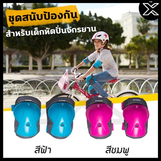 BTWIN ชุดสนับป้องกันสำหรับเด็กหัดปั่นจักรยานขนาด XS,XXS