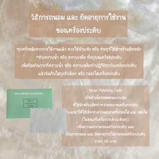 Silver Polishing Cloth ผ้าเช็ดทำความสะอาดเครื่องประดับ