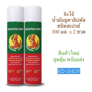 จิงโจ้ น้ำมันยูคาลิปตัส ชนิดสเปรย์ Eucalyptus Oil  ขนาด 300 มล. x 2 ขวด สินค้าใหม่ สุดคุ้ม พร้อมส่ง