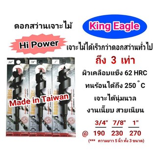 ดอกสว่านเจาะไม้ Hi Power ยี่ห้อ King Eagle