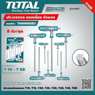 TOTAL 🇹🇭 ประแจแอล หัวท๊อกซ์ ด้ามตัวที รุ่น THHW8083 T10-T50 8 ตัวชุด Tork Key Wrench with Handle เครื่องมือ