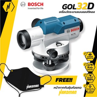 BOSCH GOL 32 D กล้องวัดระดับเลเซอร์ เฉพาะตัวเครื่ิิอง ประกันศูนย์ ประเทศไทย ฟรี หน้ากากกันฝุ่นสุดเท่!!!