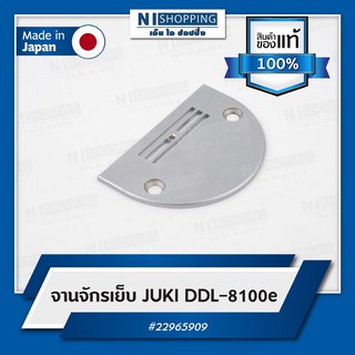 จานจักรเย็บJUKI DDL-8100e รหัสสินค้า22965909 (Made in Japan)