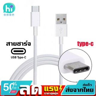 สายชาร์จ USB Type-C ชาร์จเร็ว สีขาว ยาว1m สำหรับมือถือ ของใหม่  มีรับประกัน จัดส่งไว ส่งจากไทย