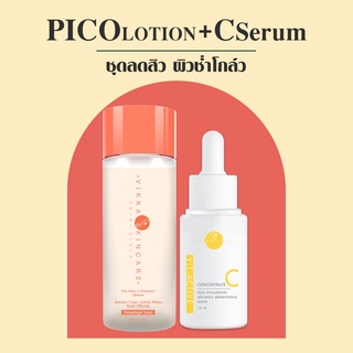 VIKKASKINCARE Pico Lotion100 ml + Vit-Active C 20%AA2G 15 ml น้ำตบเห็ด เซรั่มบำรุงผิว วิตามินซี ผิวกระจ่างใส ลดจุดด่างดำ