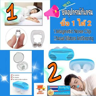 อุปกรณ์กันนอนกรน2in1 Anti Snoring  เพื่อสุขภาพที่ดี หายใจสะดวก มีระบบกรองฝุ่น ถอดทำความสะอาดได้