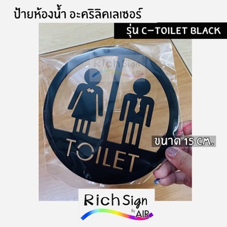 New✨👫 Toiletป้ายห้องน้ำ คู่ ชายหญิง วงกลม ทำสีดำด้าน รุ่น C-Toilet Black