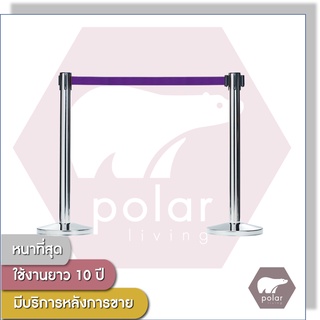 [ราคาต่อเสา1ต้น] [สายยาว 2 เมตร] Polar Premium เสากั้นบริเขต เสากั้นทางเดิน สายผ้าดึงกลับอัตโนมัติสีม่วง PL01pp