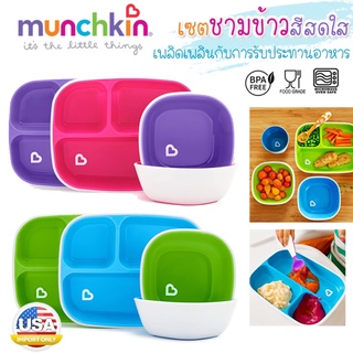 [USA] Munchkin แท้100% ชุดถ้วยชาม Splash Plate and Bowl set สำหรับเด็ก