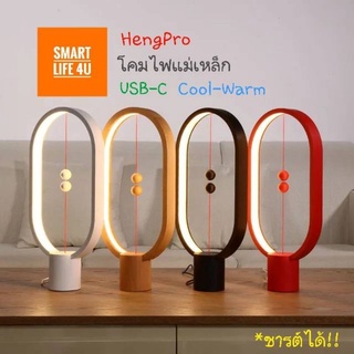 Heng Pro Balance โคมไฟแม่เหล็ก ชาร์ตได้ USB-C ปรับระดับแสงได…