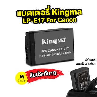 แบตเตอรี่ Kingma รุ่น LP-E17 สำหรับกล้อง Canon EOS RP/M3/M5/M6/750D/200D/800D และอื่นๆ Camera battery แบตเทียบคุณภาพสูง