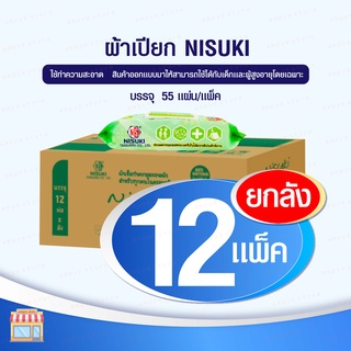 Nisuki ผ้าทำความสะอาดผิว จำนวน 12 แพ็ค (ยกลัง) ขนาดใหญ่และหนาพิเศษ ลดการสะสมแบคทีเรีย (Anti Bacterial Wipe)