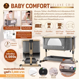 🔥Saker Baby Comfort Deluxe Crib ที่นอนสุขภาพออกแบบตามสรีรศาสตร์  ปรับเป็นที่นอนป้องกันกรดไหลย้อนได้ ลูกนอนได้หลับสนิท