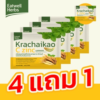 4ซอง แถม 1ซอง! เม็ดอมกระชายขาว ซี ซิงค์ Krachaikao C Zinc