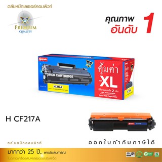 ตลับหมึก Compute สำหรับรุ่น HP CF217A (17A) รองรับเครื่องพิมพ์ HP Laser M102a/ M102w/ M130a/ M130fn/ M130fw ออกใบกำกับภา