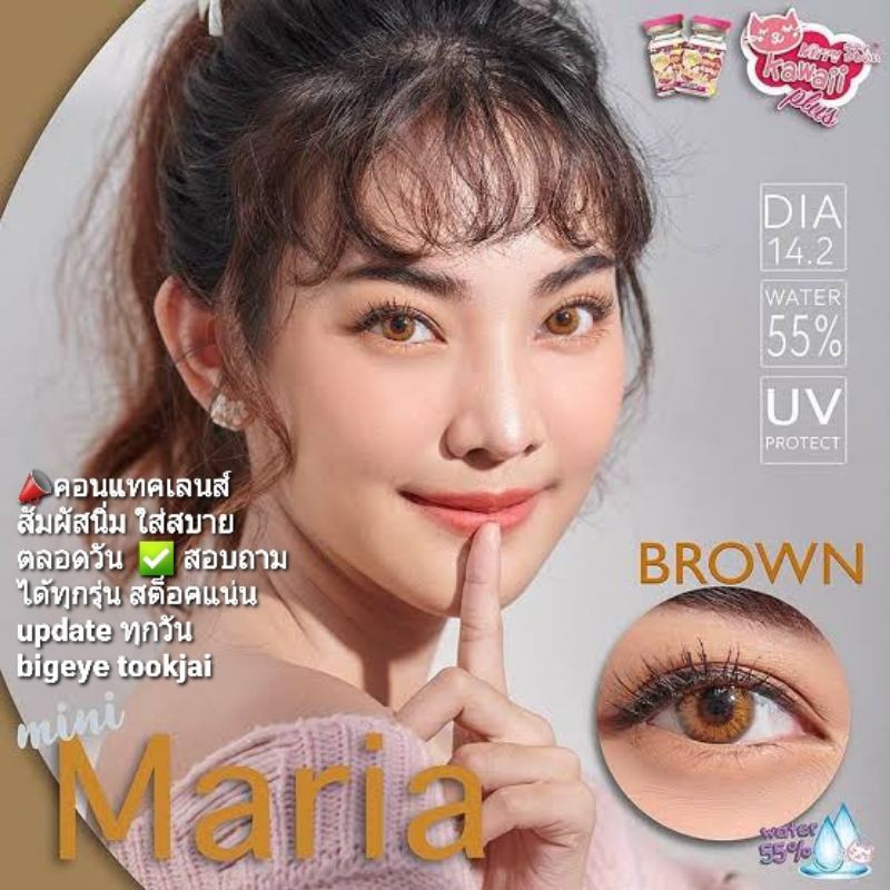 💖 Kitty Kawaii ๑ mini Maria สายตา -00 ถึง -1000 brown gray Contactlens บิ๊กอาย คอนแทคเลนส์ ราคาถูก แ